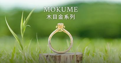 mokume