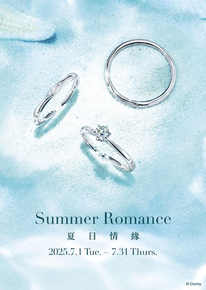 Summer Romance 夏日情緣