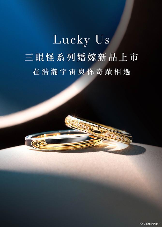 Lucky Us