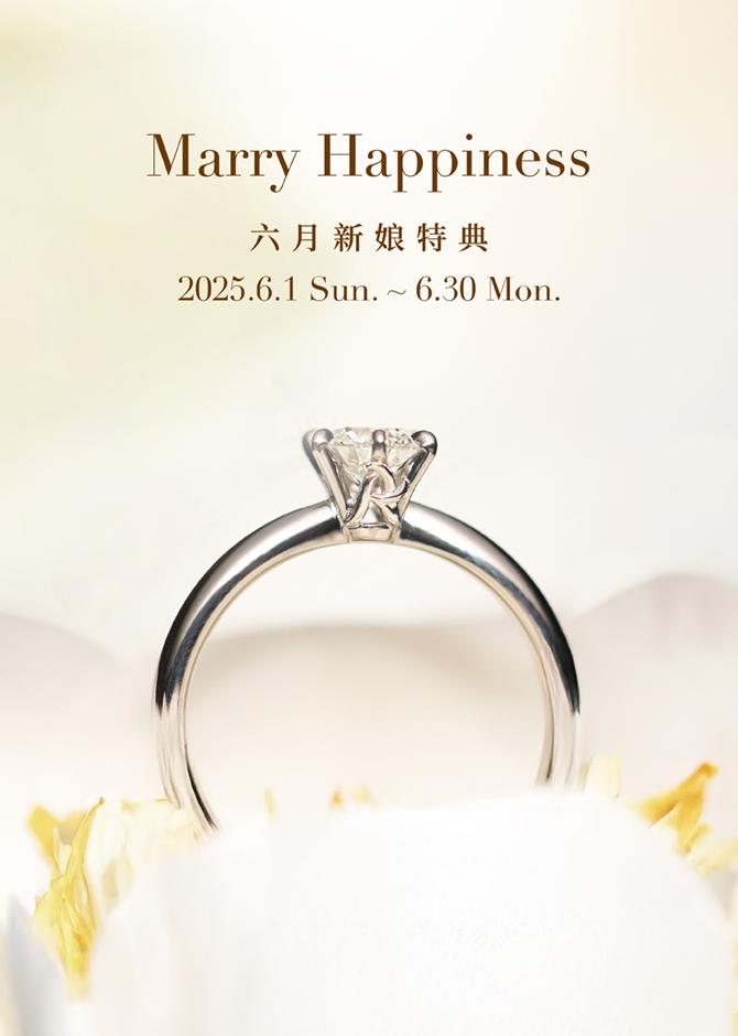 Marry Happiness 六月新娘特典