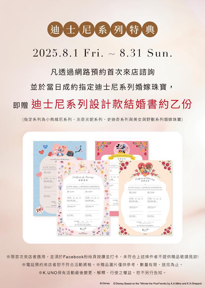 8月預約來店(迪士尼)