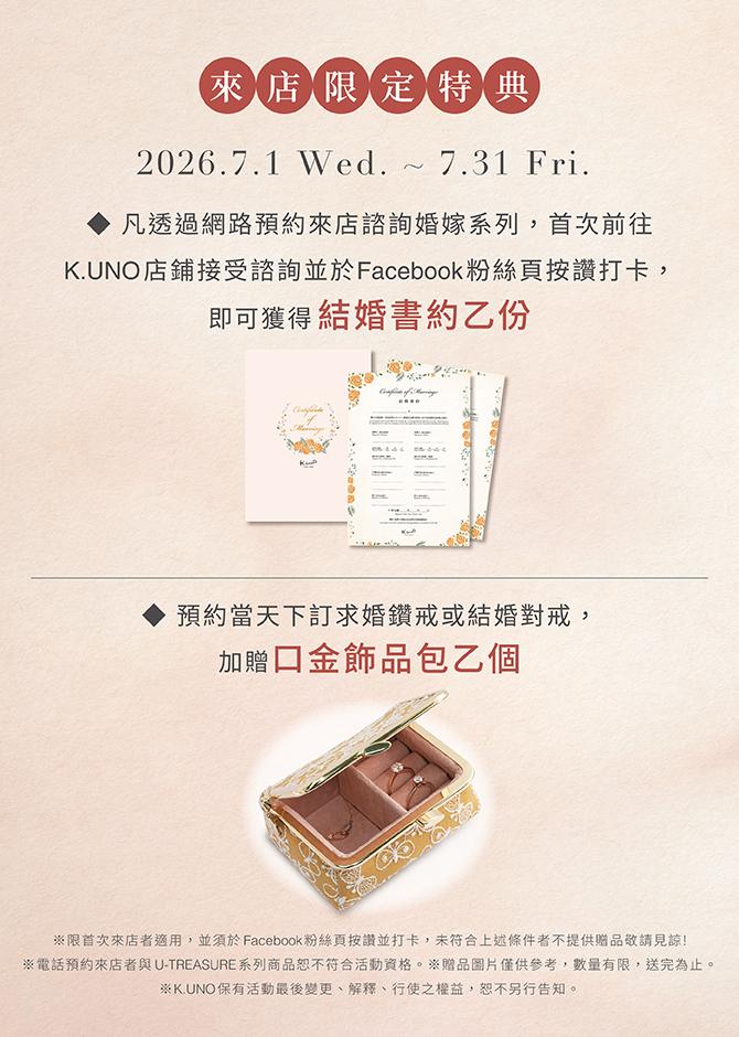 7月預約來店