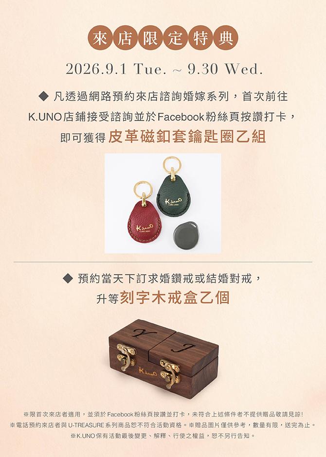9月預約來店