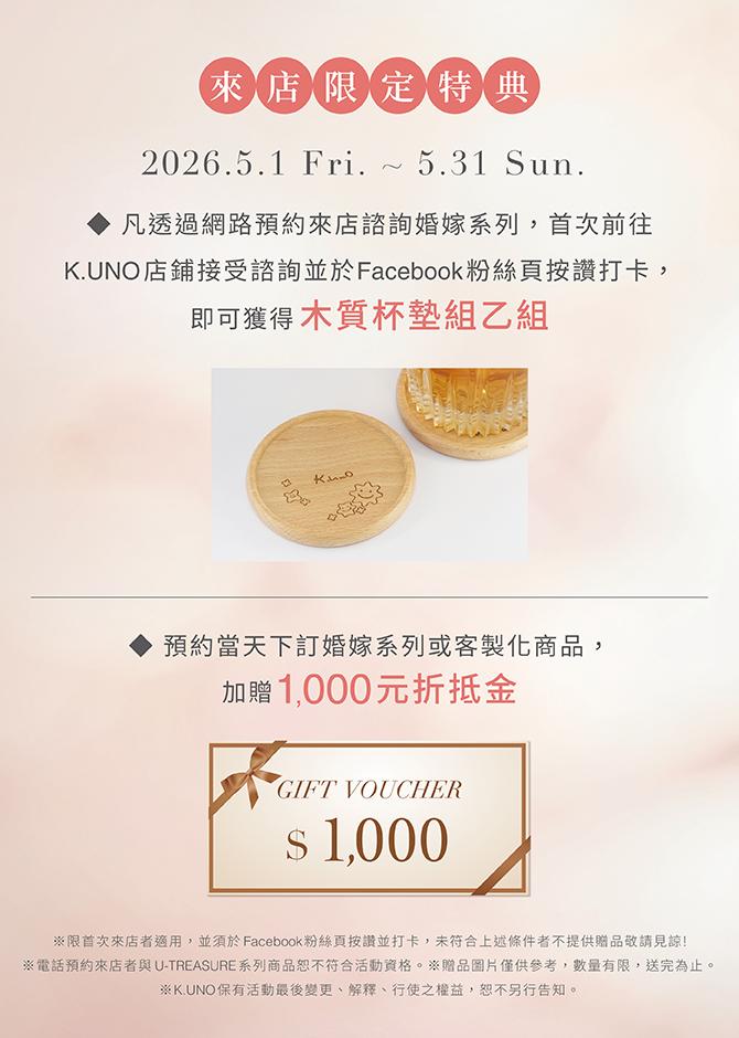 5月預約來店