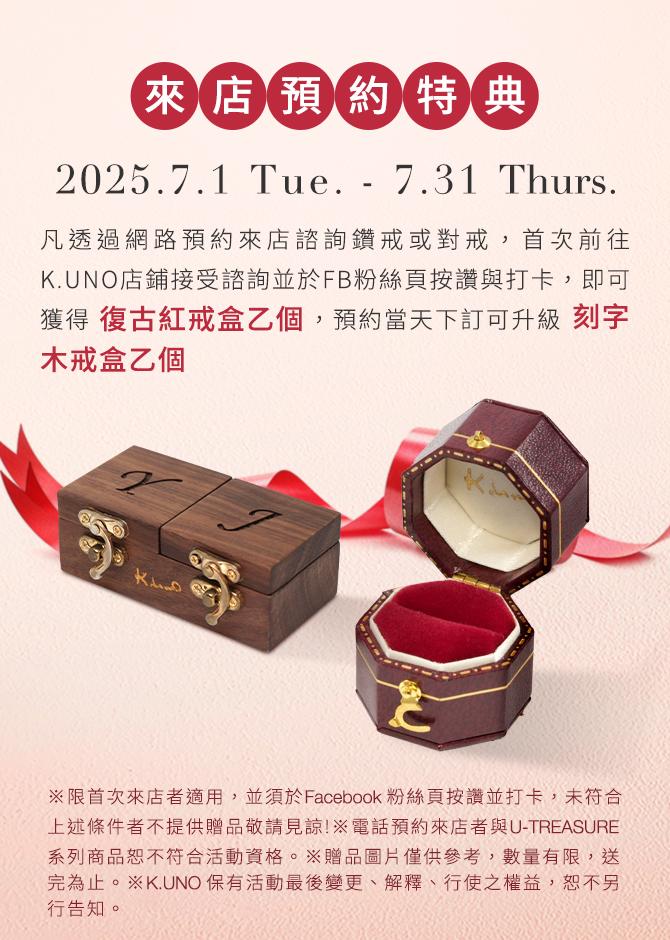 7月預約來店