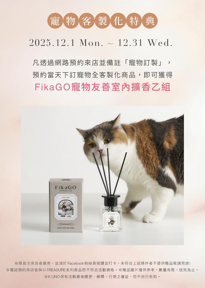 12月預約來店-Pet