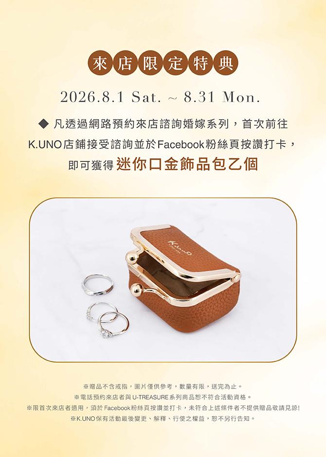 8月預約來店