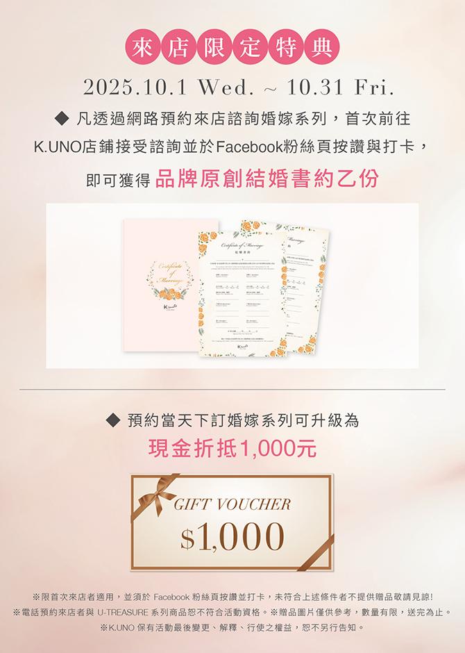 10月預約來店
