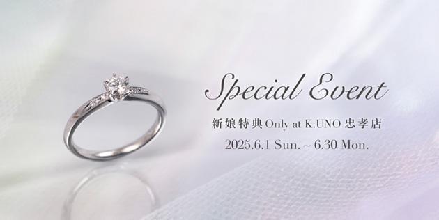 【忠孝店獨家】6月新娘特典
