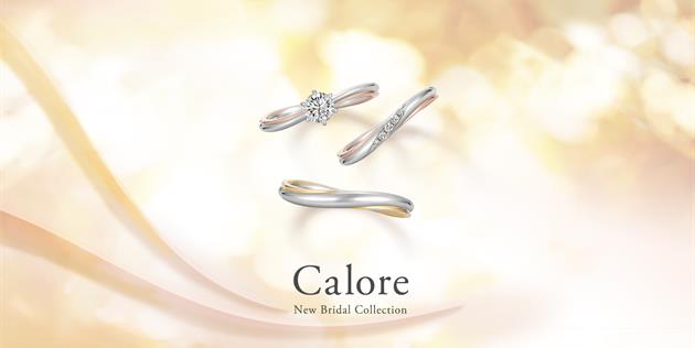 11.6 Bridal Ring 結婚套戒『Calore』閃耀上市!