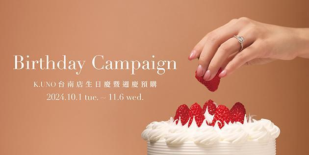 Birthday Campaign ◆ 台南店 生日慶暨週年慶預購