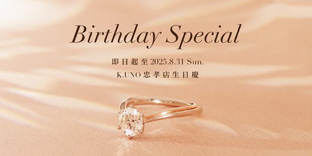 忠孝店獨家✧Birthday Campaign