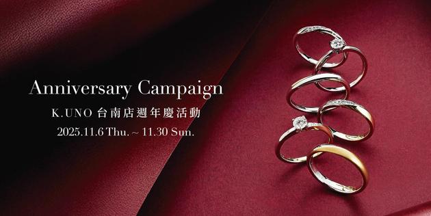 2025.11.6~11.30 K.UNO台南店周年慶活動