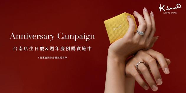2025.10.1~11.5 K.UNO台南店限定生日慶暨周年慶預購活動
