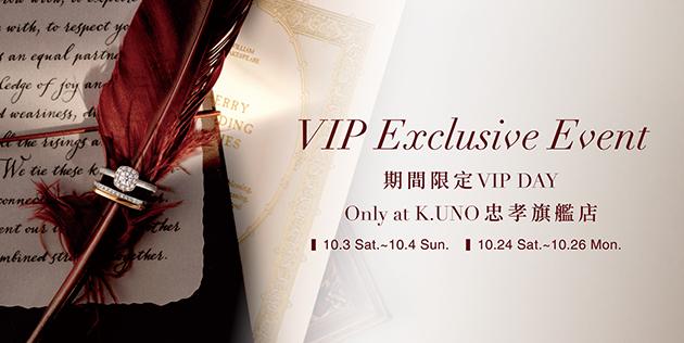 K.UNO忠孝旗艦店限定 ✧ 期間限定 VIP DAY
