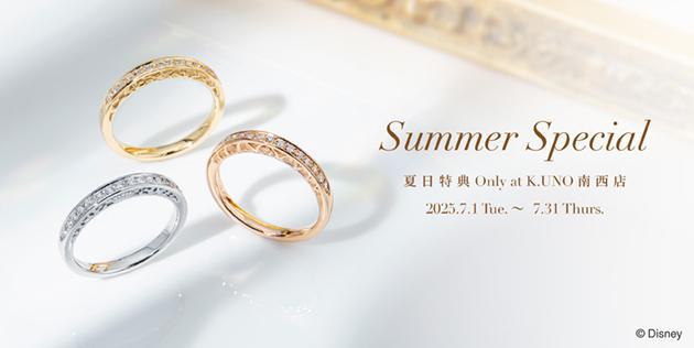 【南西店獨家】夏日特典